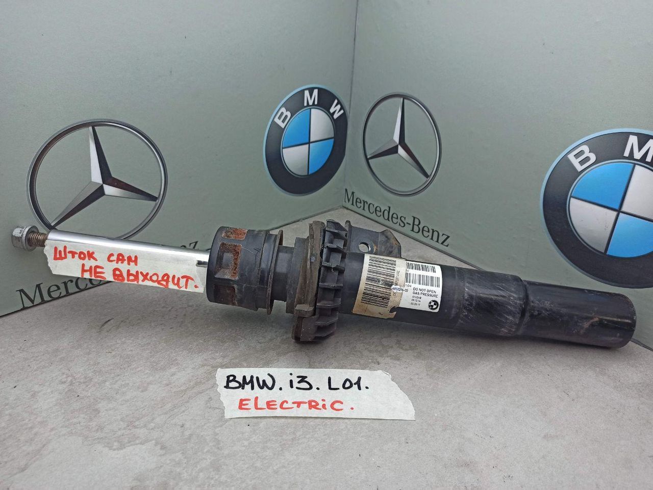 амортизатор передний правый BMW i3 L01 2015, 6852216