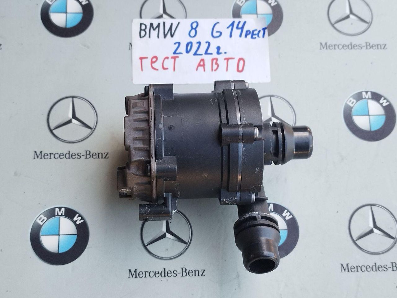 насос антифриза дополнительный BMW 8 серия G14/G15 [рестайлинг] 2022, 3.0 л., B58B30C, бензин, АКПП, c36, купе, полный привод, 8638237