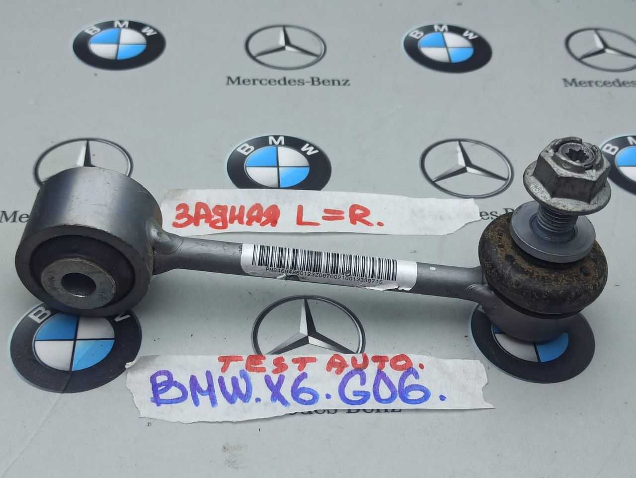 стойка стабилизатора BMW X6 G06 [рестайлинг] 2023, 3.0 л., бензин, a96, полный привод, 9469486