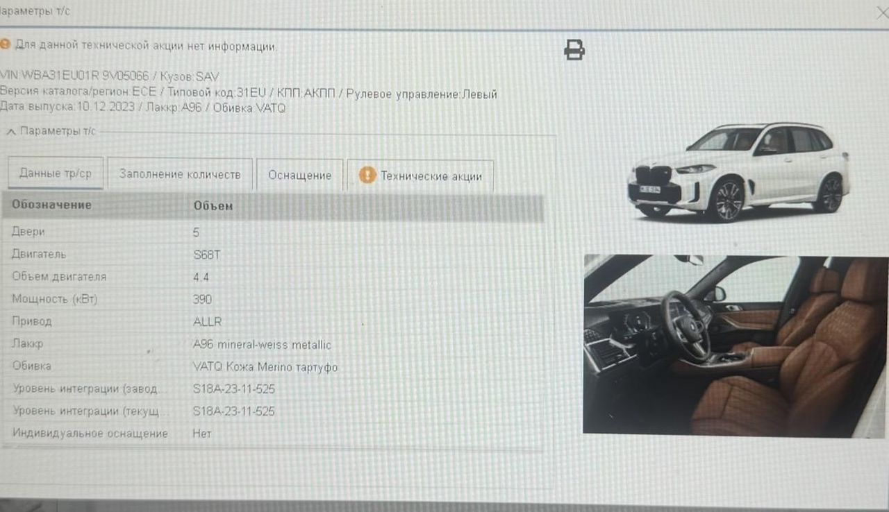 BMW X5 G05 рест. 2023