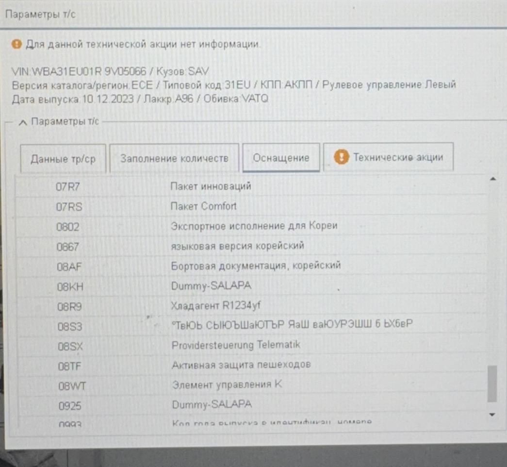 BMW X5 G05 рест. 2023