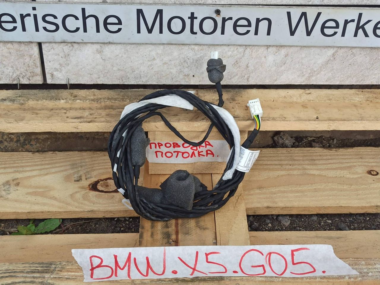 проводка люка BMW X5 G05 [рестайлинг] 2023, 4.4 л., S68B44A, бензин, c4p, 5A2BC42, 5A2BC43