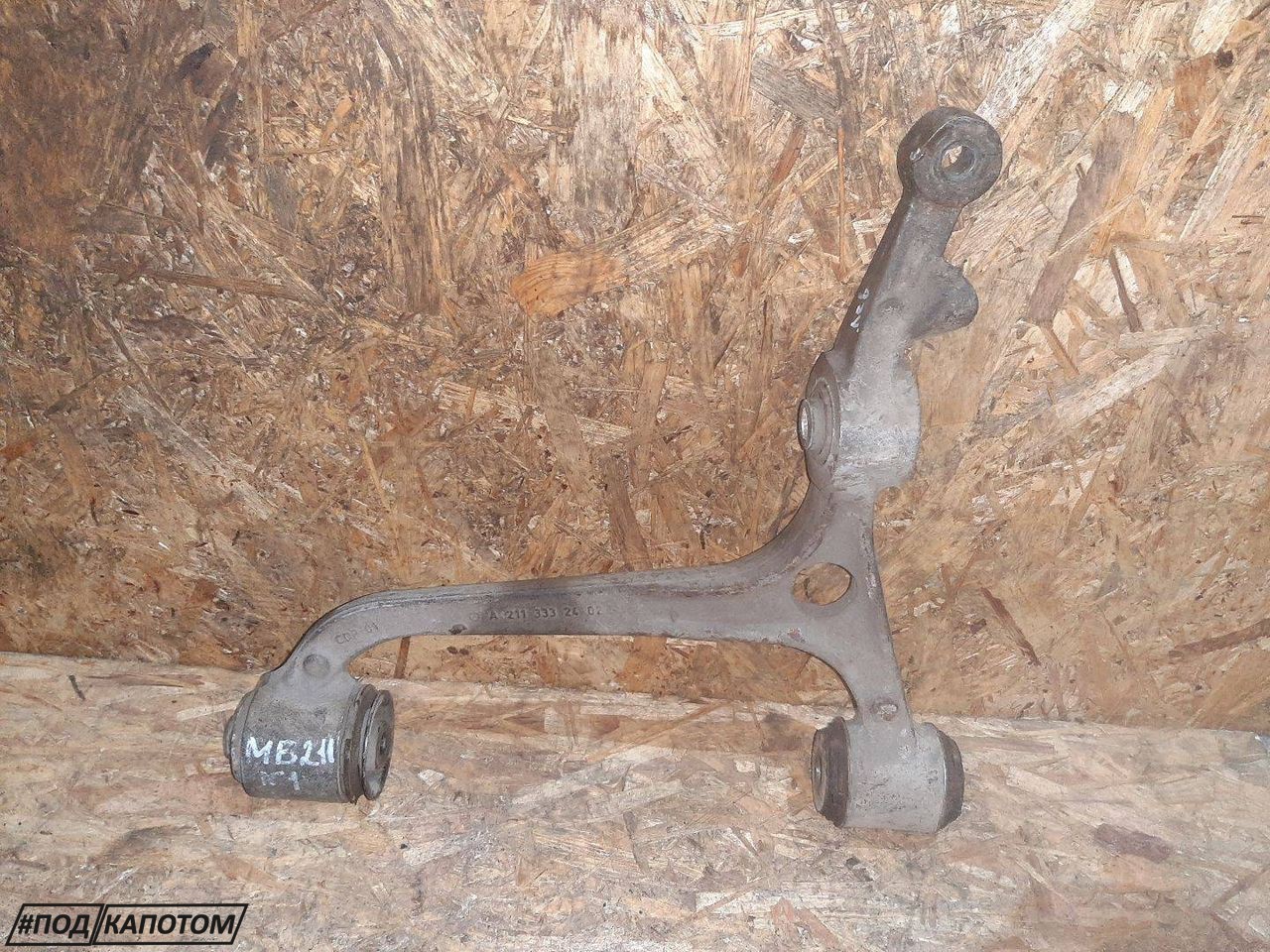 рычаг передний правый Mercedes-Benz E-Класс W210/S210 (1995 - 1999), A2113332402 - фото №1
