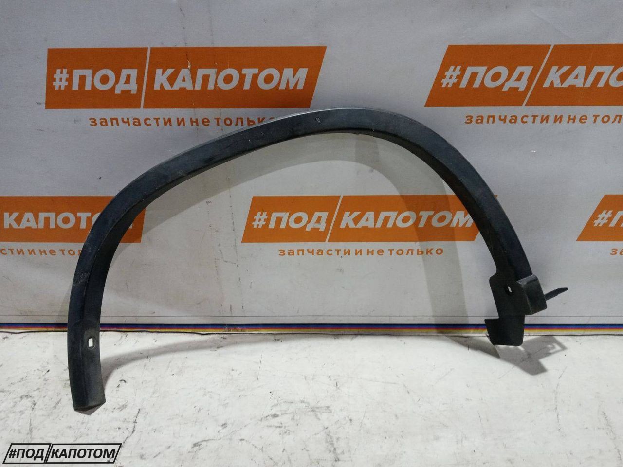 РАСШИРИТЕЛЬ КОЛЕСНОЙ АРКИ зад. прав. Nissan X-Trail T31 2009, 2.5 л., QR25, бензин, АКПП, внедорожник 5 дв., полный привод - фото №1