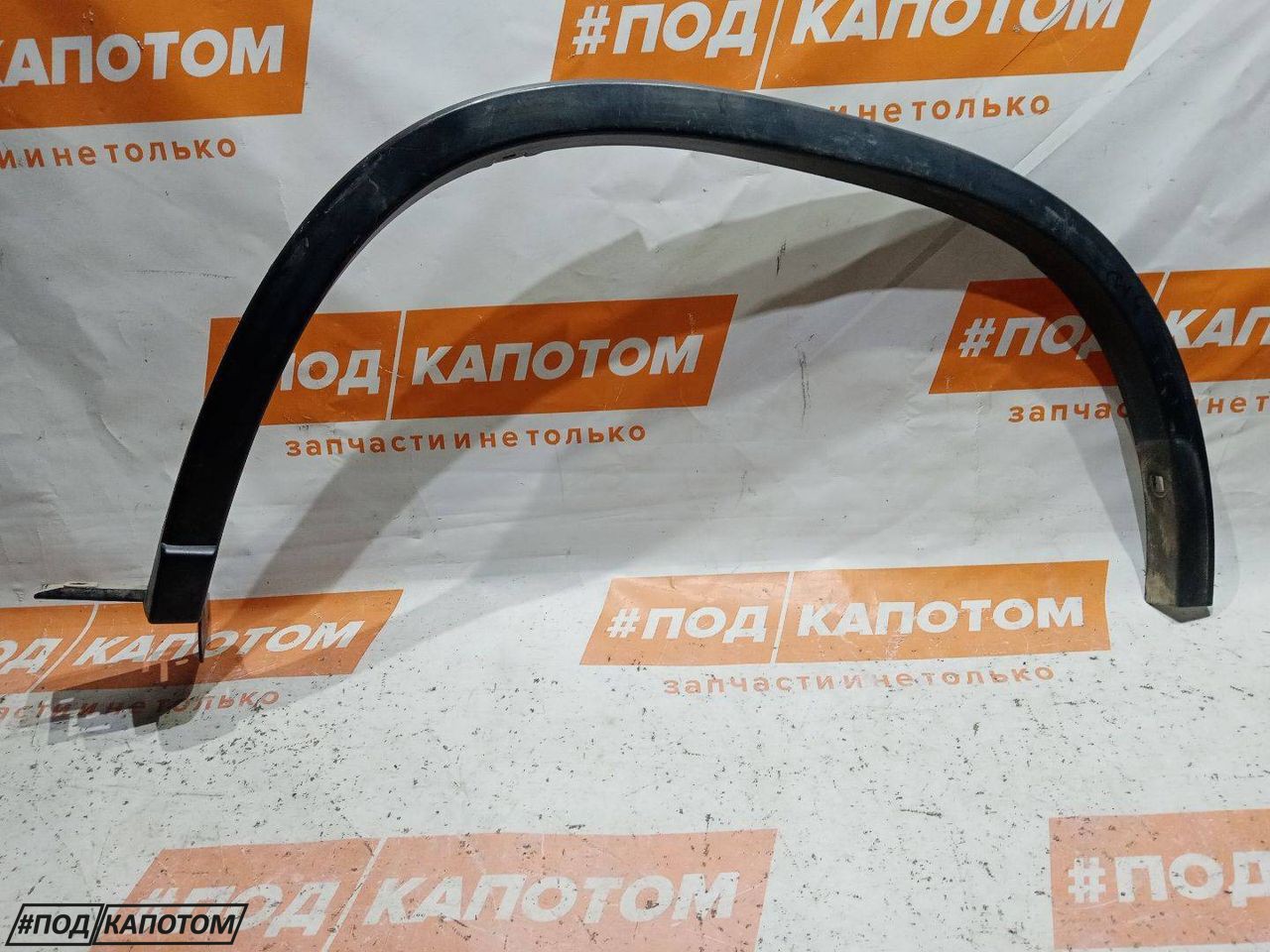 РАСШИРИТЕЛЬ КОЛЕСНОЙ АРКИ зад. лев. Nissan X-Trail T31 2008, 2.5 л., QR25DE, бензин, АКПП, внедорожник 5 дв., полный привод - фото №1