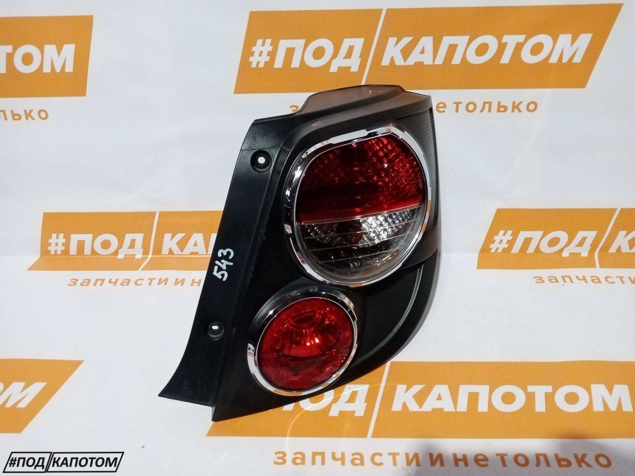 фонарь задний правый Chevrolet Aveo T300 2012, 1.6 л., F16D4, бензин, АКПП, хетчбэк 5 дв., передний привод - фото №1