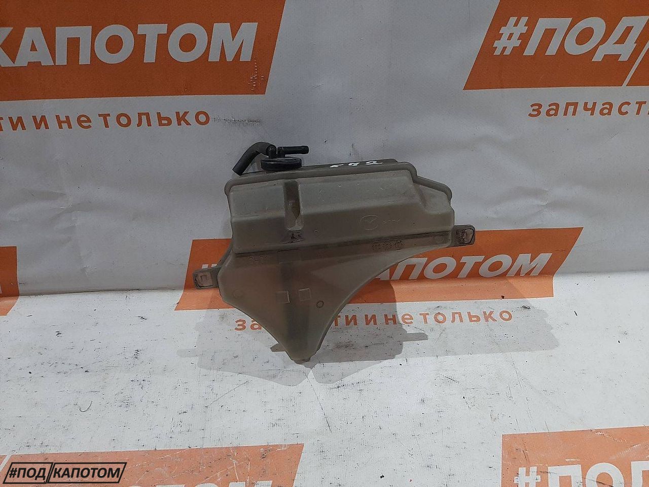 бачок расширительный Mazda 6 GJ GL 2012, 2.2 л., SH-VPTR, дизель, АКПП, 41w, седан, передний привод, SH0115350 - фото №1