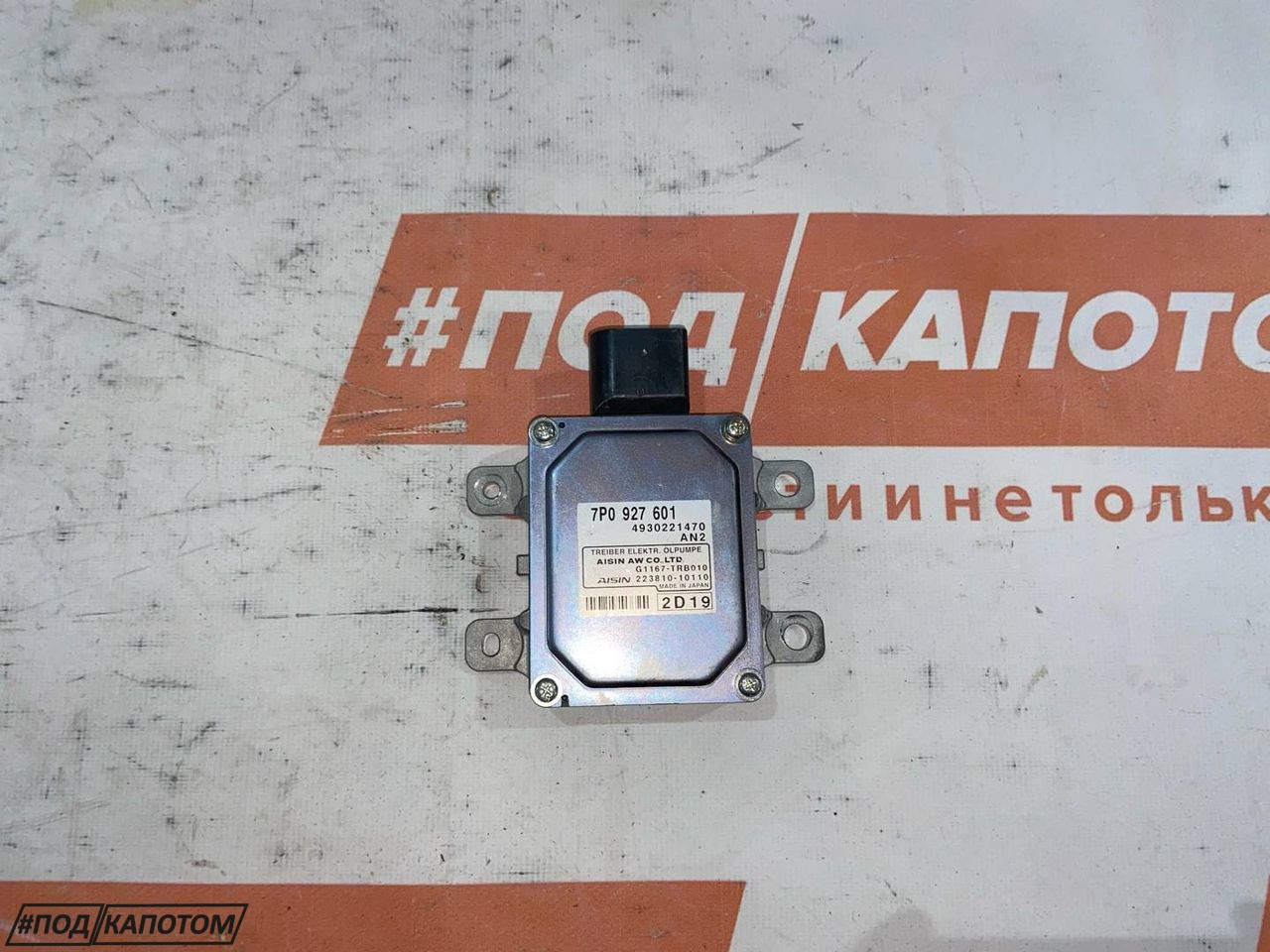блок управления АКПП Volkswagen Touareg 2 поколение 2012, 3.0 л., CRCA, дизель, АКПП, 2t/c9x, внедорожник 5 дв., полный привод, 7P0927601, 7P0927601A - фото №1