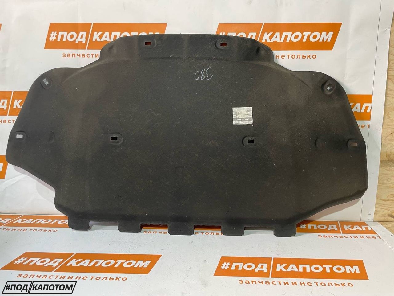 шумоизоляция капота Volvo S60 2 поколение 2012, 1.6 л., B 4164 T, бензин, АКПП, седан, передний привод, 30715826 - фото №1