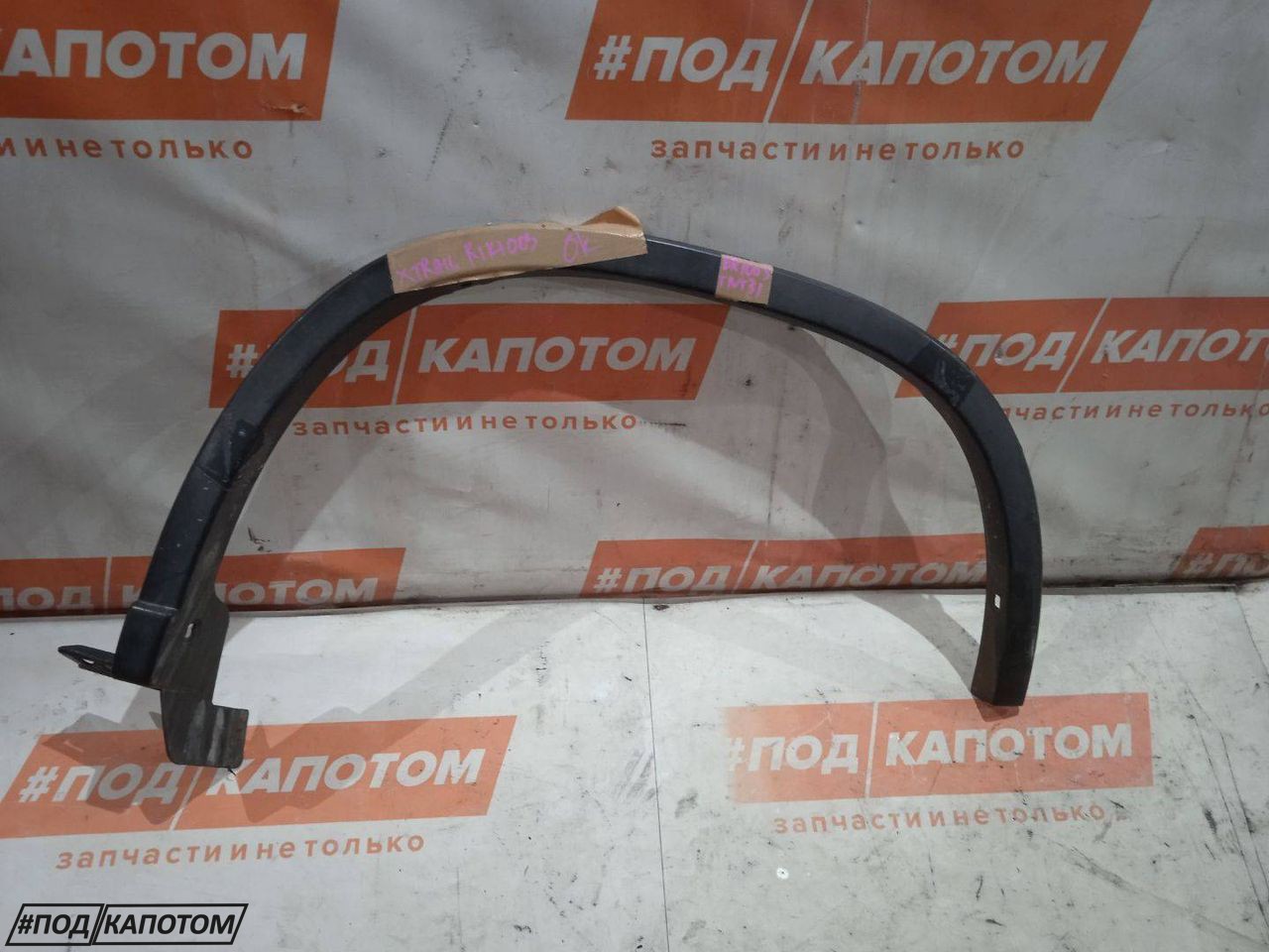 РАСШИРИТЕЛЬ КОЛЕСНОЙ АРКИ зад. лев. Nissan X-Trail T31 (2007 - 2011), 76853JG10A - фото №1