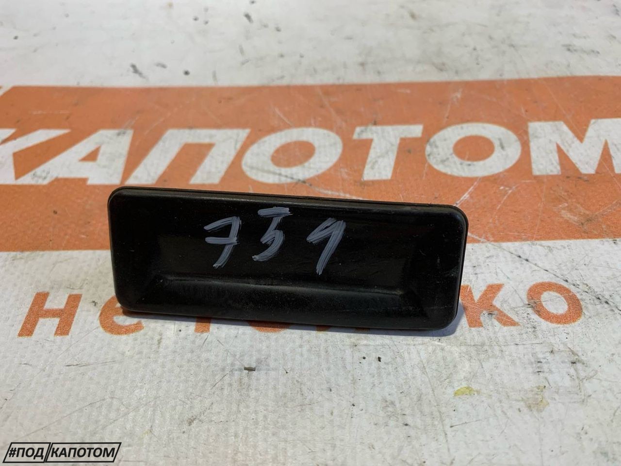 кнопка открытия багажника Mazda CX-5 KF 2017, 2.5 л., PY-VPS, бензин, АКПП, 41w jet black mica, внедорожник 5 дв., полный привод - фото №1