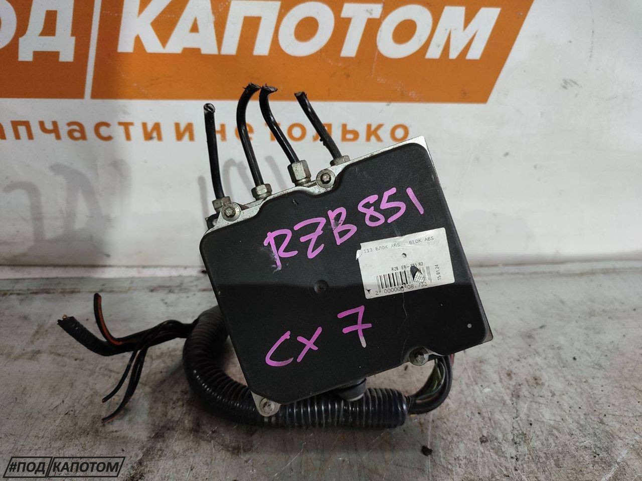 блок ABS Mazda CX-7 1 поколение 2009, 2.3 л., L3-VDT, бензин, АКПП, 32v, внедорожник 5 дв., передний привод, 0265950735 - фото №1