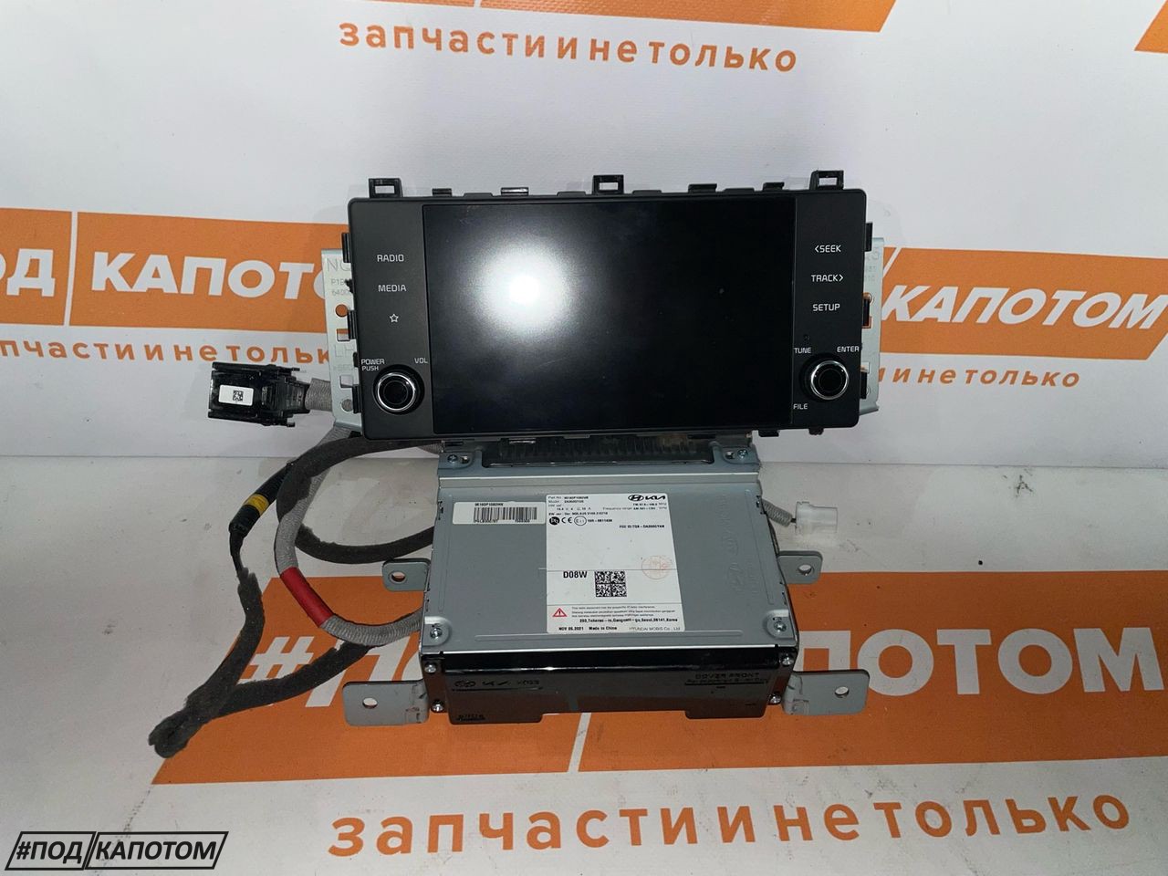 магнитола Kia Sportage 5 поколение 2022, 2.0 л., G4NL, бензин, АКПП, ud clear white, внедорожник 5 дв., передний привод, 96525P1000WK - фото №1