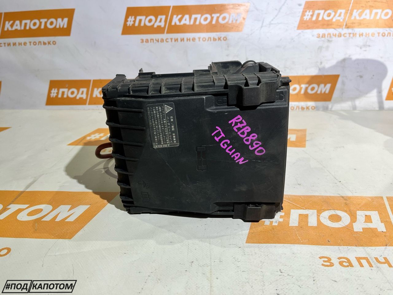 блок предохранителей Volkswagen Tiguan 1 поколение 2009, 2.0 л., CAWB, бензин, АКПП, 2t / c9x, полный привод, 8F020209 - фото №1