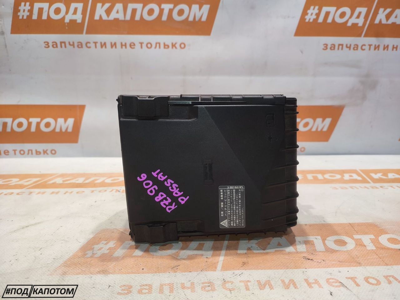 блок предохранителей Volkswagen Passat B6 2007, 2.0 л., BVY, бензин, АКПП, 2t / c9x, универсал, передний привод, 3C0937125 - фото №1