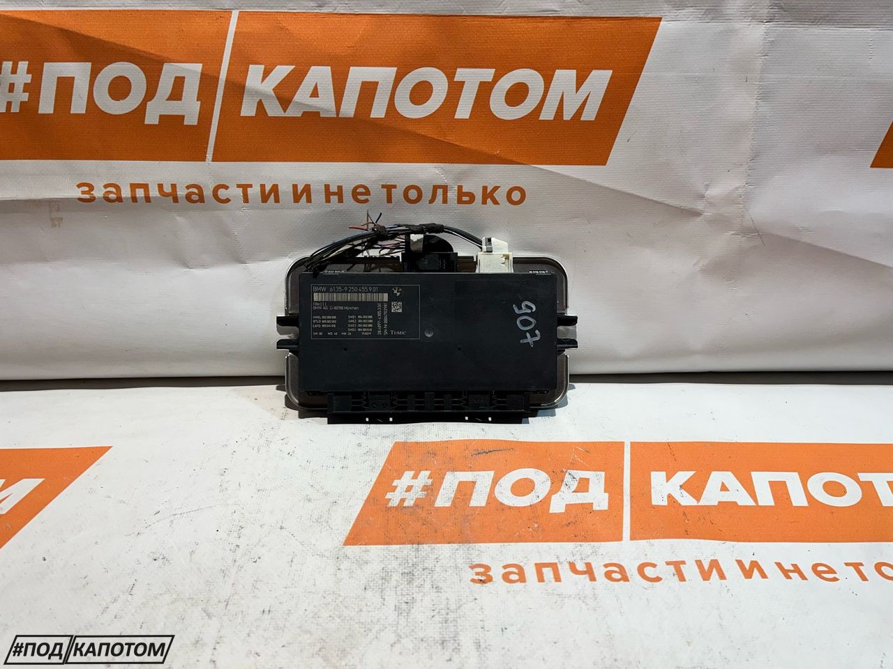 блок управления светом BMW 5 серия F07/F10/F11 2011, 3.0 л., N55 B30 A, бензин, АКПП, a90, седан, задний привод, 61359250455901 - фото №1