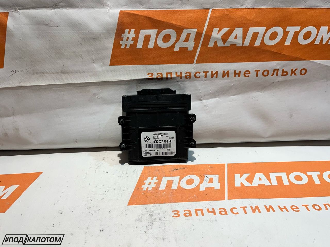 блок управления АКПП Volkswagen Tiguan 1 поколение 2009, 2.0 л., CAWB, бензин, АКПП, 2t / c9x, полный привод, 09G927750FF - фото №1