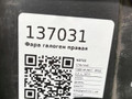 Фара галоген правая Chevrolet Captiva 1 поколение [рестайлинг] C100 2012, 2.2 л., VCDi, Z 22 D1, дизель, 6МКПП, carbon flash, внедорожник 5 дв., полный привод, правый руль, 96699868 - фото №8