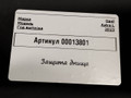 защита днища Opel Astra L 2023, 9840237480 - фото №4
