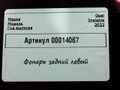 фонарь задний левый Opel Insignia B [рестайлинг] 2022, 1.5 л., дизель, 39099112 - фото №7