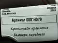Крепление бампера переднего Opel Insignia B [рестайлинг] 2022, 1.5 л., дизель, 39148872 - фото №7