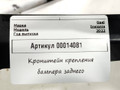 Крепление бампера заднего Opel Insignia B [рестайлинг] 2022, 1.5 л., дизель, 39200966 - фото №6
