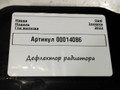 воздуховод (дефлектор) радиатора Opel Insignia B [рестайлинг] 2022, 1.5 л., дизель, 39128988 - фото №3