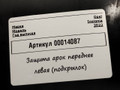 защита арок передняя левая (подкрылок) Opel Insignia B [рестайлинг] 2022, 1.5 л., дизель, 39163912 - фото №5