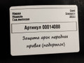защита арок передняя правая (подкрылок) Opel Insignia B [рестайлинг] 2022, 1.5 л., дизель, 39163913 - фото №6