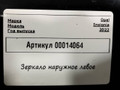 зеркало наружное левое Opel Insignia B [рестайлинг] 2022, 1.5 л., дизель, 39186967U - фото №7