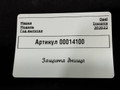 защита днища Opel Insignia B [рестайлинг] 2022, 1.5 л., дизель, 39122482, 342014206 - фото №4