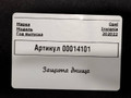 защита днища Opel Insignia B [рестайлинг] 2022, 1.5 л., дизель, 39122474 - фото №4