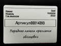 передняя панель крепления облицовки (телевизор) Opel Insignia B [рестайлинг] 2022, 1.5 л., дизель, 39143306 - фото №7