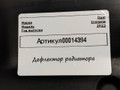воздуховод (дефлектор) радиатора Opel Insignia B [рестайлинг] 2022, 1.5 л., дизель, 332155568, 39137954, 39241757 - фото №8