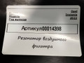 резонатор воздушного фильтра Opel Insignia B [рестайлинг] 2022, 1.5 л., дизель, 84719322 - фото №5