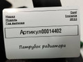 патрубок радиатора Opel Insignia B [рестайлинг] 2022, 1.5 л., дизель, 55506349, 39241764 - фото №6