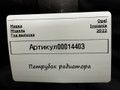 патрубок радиатора Opel Insignia B [рестайлинг] 2022, 1.5 л., дизель, 39240386 - фото №6