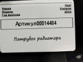 патрубок радиатора Opel Insignia B [рестайлинг] 2022, 1.5 л., дизель, 39144370 - фото №4
