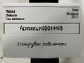 патрубок радиатора Opel Insignia B [рестайлинг] 2022, 1.5 л., дизель, 422346486 - фото №4