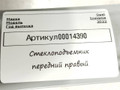 стеклоподъемник передний правый Opel Insignia B [рестайлинг] 2022, 1.5 л., дизель, 39176501 - фото №5