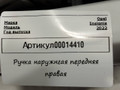 ручка наружная Opel Insignia B [рестайлинг] 2022, 1.5 л., дизель - фото №3