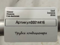 трубка кондиционера Opel Insignia B [рестайлинг] 2022, 1.5 л., дизель, 39227688 - фото №4