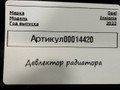 воздуховод (дефлектор) радиатора Opel Insignia B [рестайлинг] 2022, 1.5 л., дизель, 39236153 - фото №4