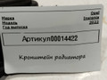 кронштейн радиатора Opel Insignia B [рестайлинг] 2022, 1.5 л., дизель, 84012895 - фото №3