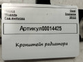 кронштейн радиатора Opel Insignia B [рестайлинг] 2022, 1.5 л., дизель, 39186189 - фото №4
