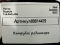 патрубок радиатора Opel Insignia B [рестайлинг] 2022, 1.5 л., дизель, 39144351 - фото №4