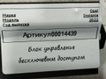 Блок управления бесключевым доступом Opel Insignia B [рестайлинг] 2022, 1.5 л., дизель, 23275430 - фото №4