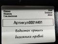водосток крышки багажника Opel Insignia B [рестайлинг] 2022, 1.5 л., дизель, 333621659 - фото №5