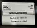 водосток крышки багажника Opel Insignia B [рестайлинг] 2022, 1.5 л., дизель, 333621659 - фото №4