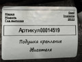 подушка крепления двигателя Opel Insignia B [рестайлинг] 2022, 1.5 л., дизель, 39238560 - фото №6